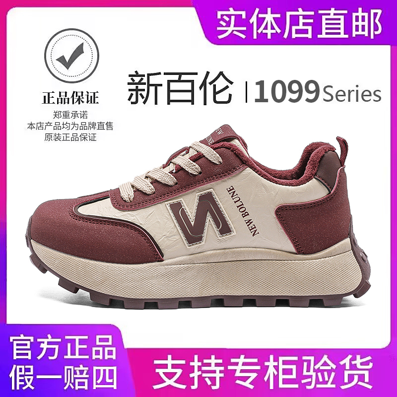 新百伦NEW BOLUNE【M1099】2024冬季新款运动跑鞋经典复古休闲鞋