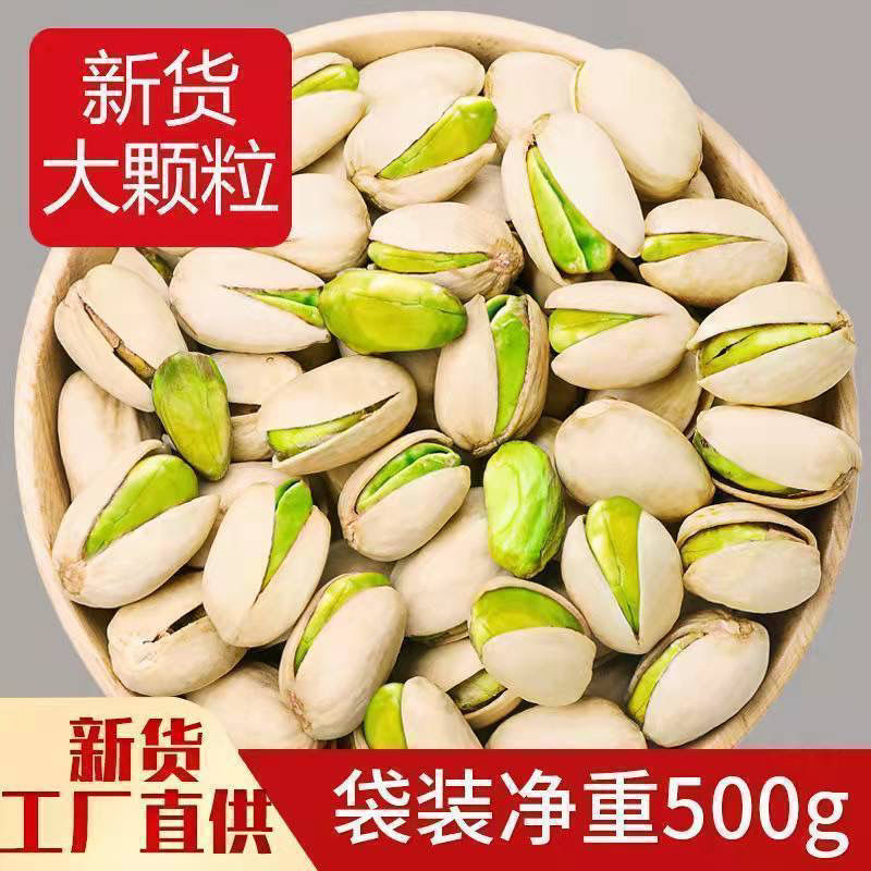 亏本走量】开心果批发厂家直销大颗粒坚果无添加松鼠10g盐焗味零食