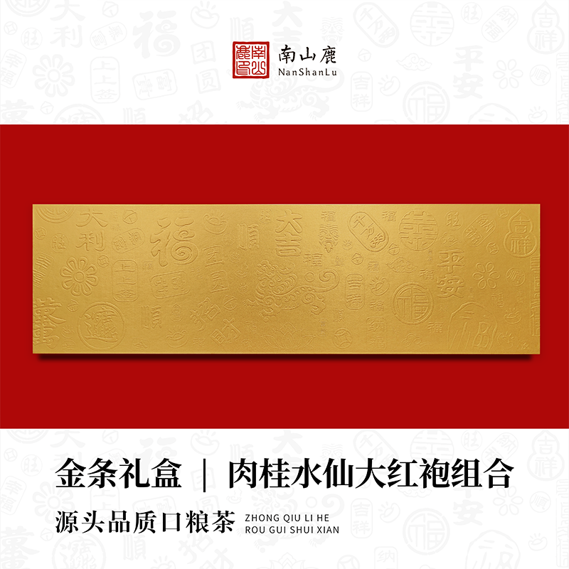 【金条茶叶礼盒】武夷岩茶正岩肉桂水仙大红袍乌龙茶100g