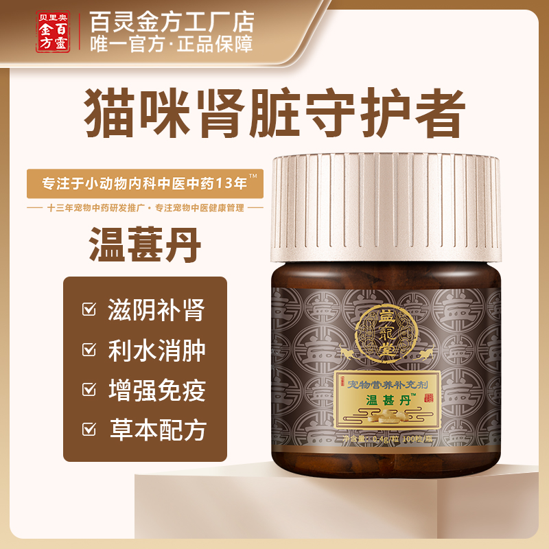 温甚丹宠物肾阳虚体质弱犬猫营养补充剂多种草本植物精华