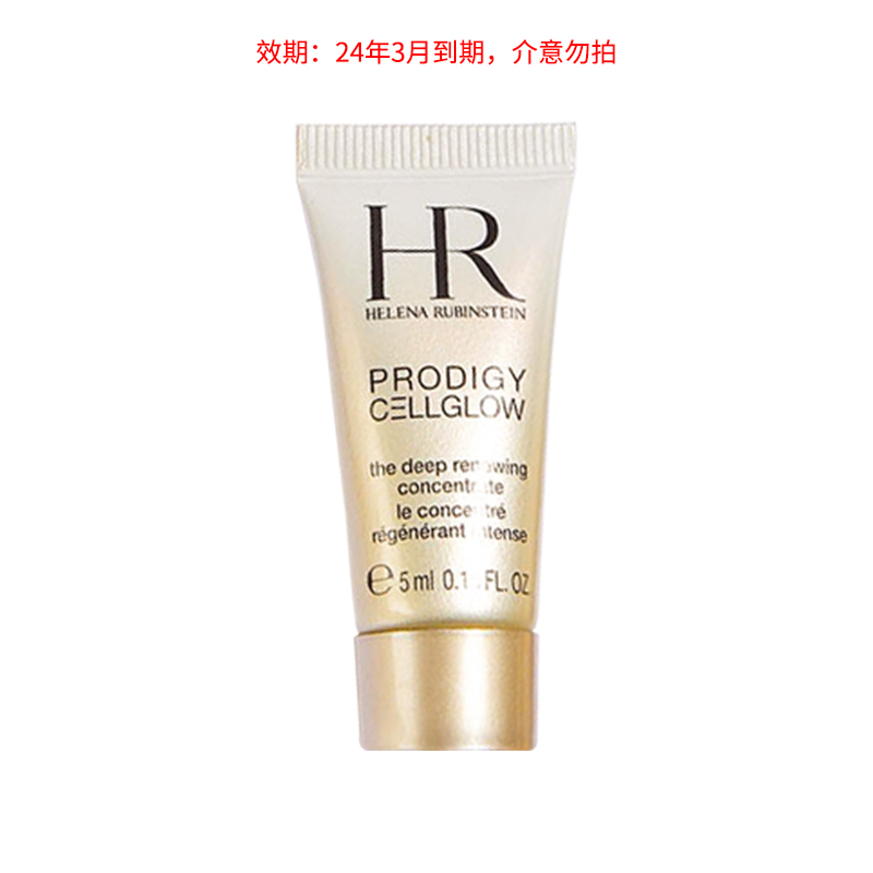 【甄选正品】至美琉光恒采精华乳 5ml