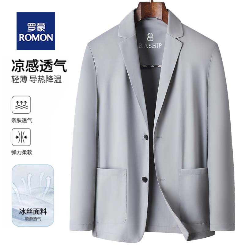 【防晒西服】罗蒙男士夏季西装超薄凉感冰丝防晒外套休闲商务西服