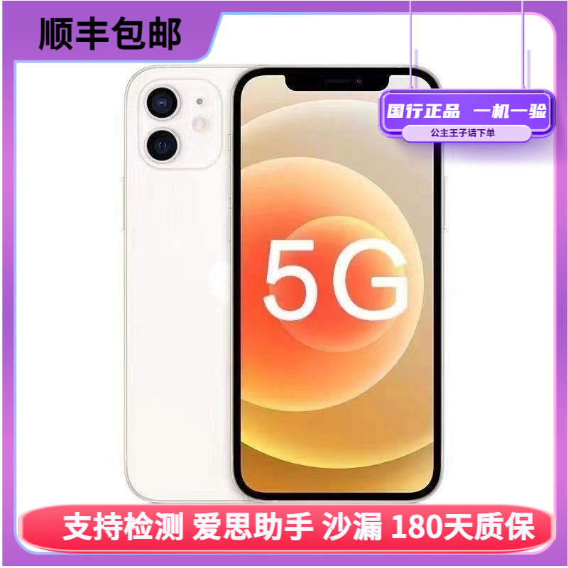 95新 Apple/苹果 国行原装正品二手苹果12全网通5G双卡双待iPhone