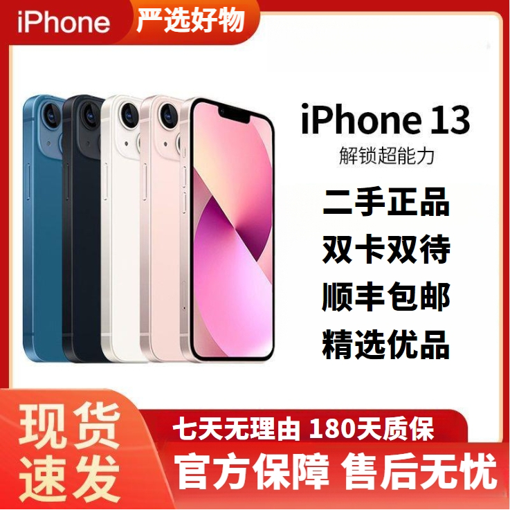 95新 Apple/苹果 国行13/二手苹果13手机iPhone13国行8/精品手机