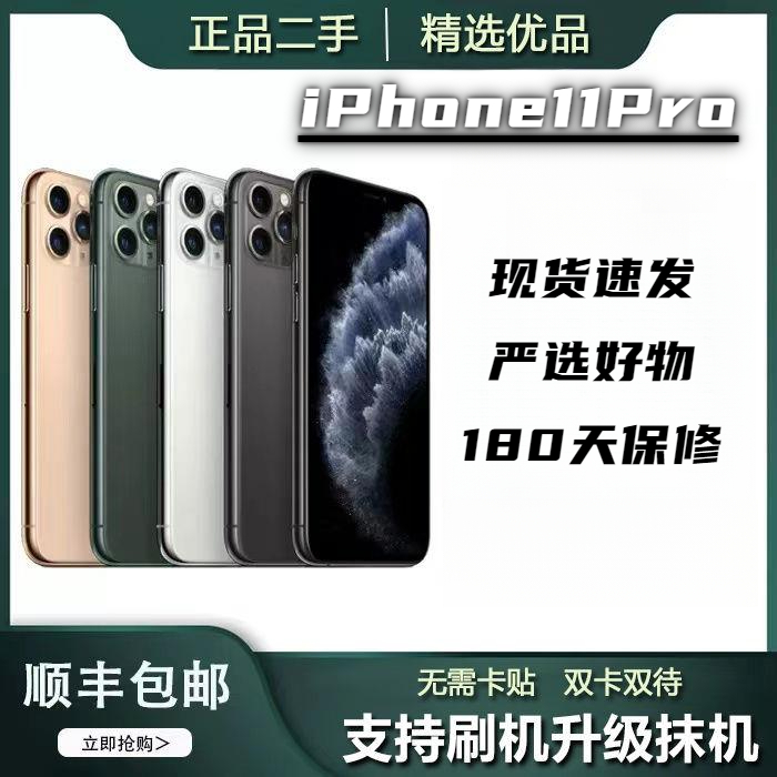 95新 Apple/苹果 国行11Pro全网通iPhone11Pro双卡苹果11Pro95新