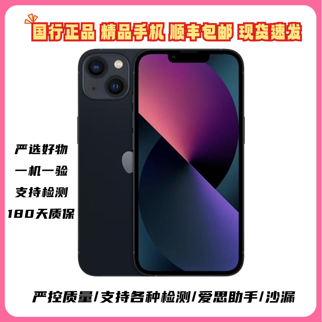 95新 Apple/苹果 国行全原13/iPhone13/无锁95新/精品手机