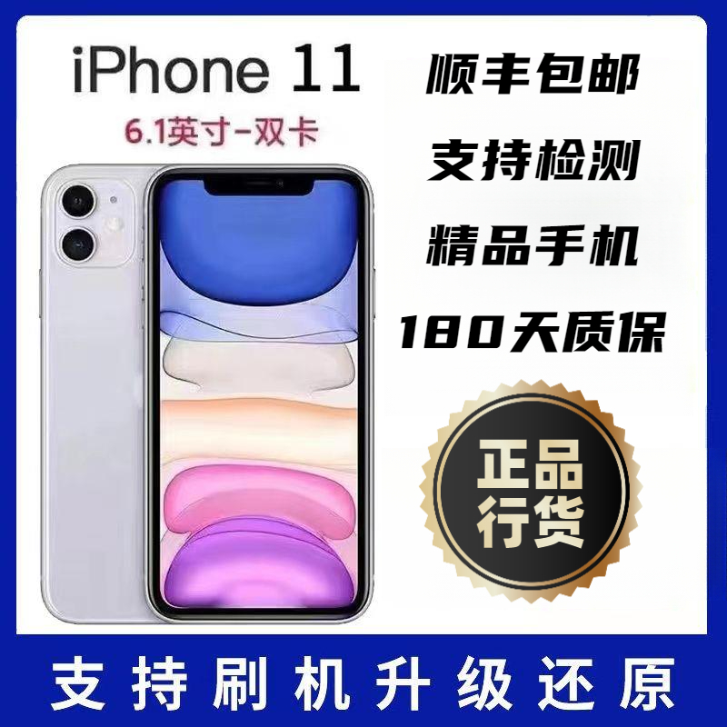 95新 Apple/苹果 国行11/全网通4G官网正品国行iPhone11/精品手机