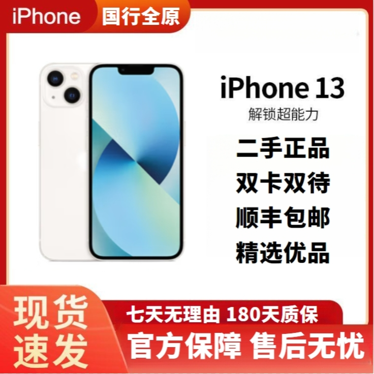 95新 Apple/苹果 国行全原13全网通面容双卡双待iPhone1395新Appl