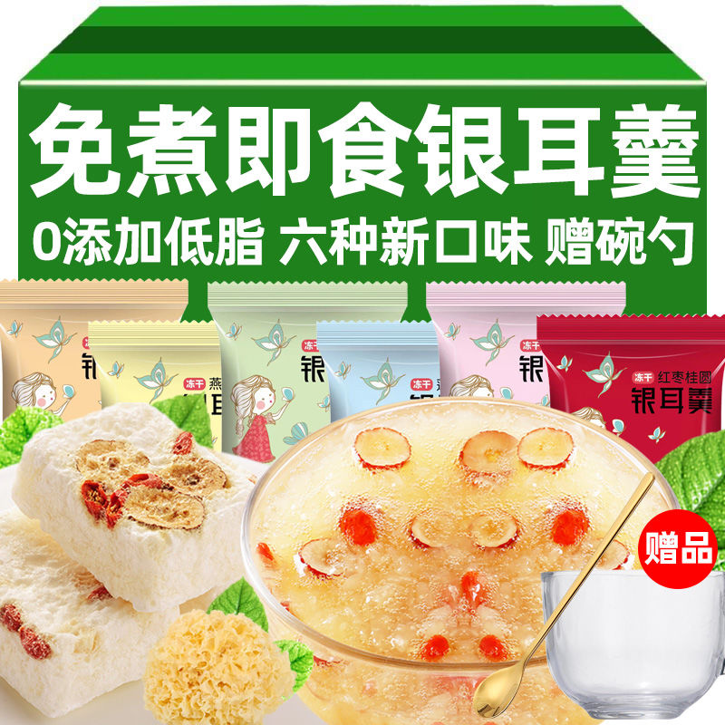 冻干银耳羹免煮冲泡燕窝银耳羹即食红枣桂圆枸杞莲子百合速食桃胶