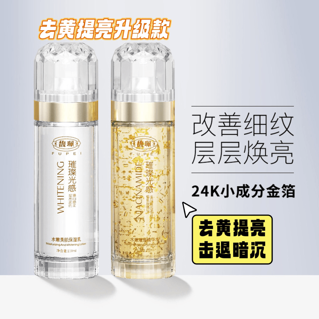 【官方旗舰】馥珮24k金箔水乳补水护肤品去黄提亮改善暗沉璀璨光感