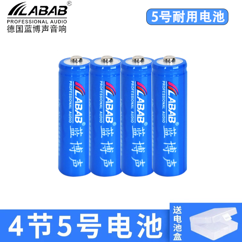 LABAB/蓝博声充电电池5号大容量电池充电器玩具 ktv话筒相机五号