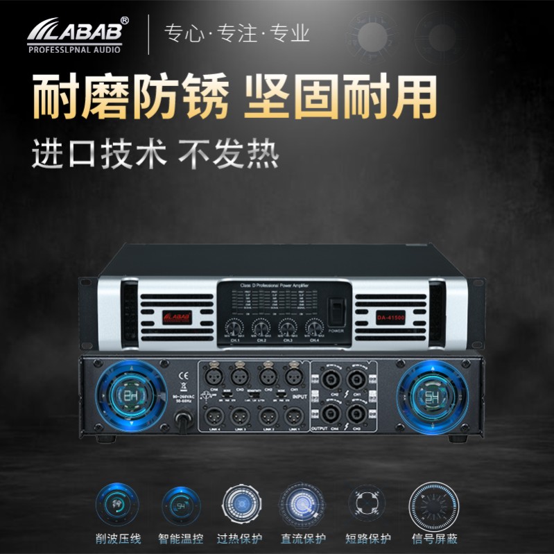 LABAB/蓝博声2024升级款四声道酒吧演出KTV黑科技大功率数字功放