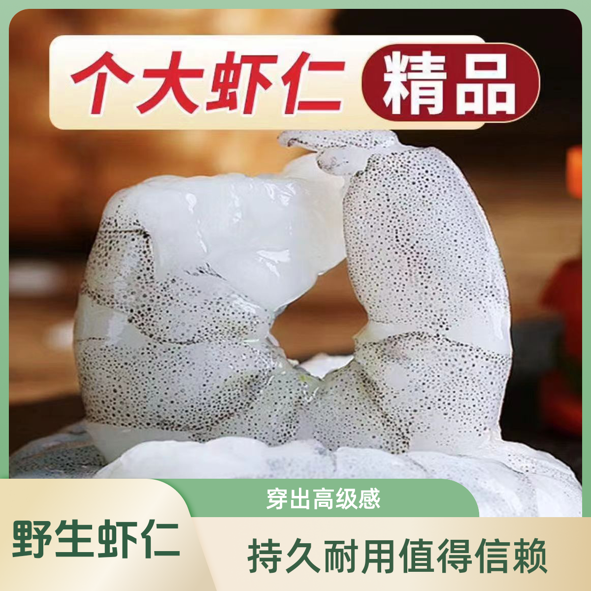 虾仁野生手工现拨