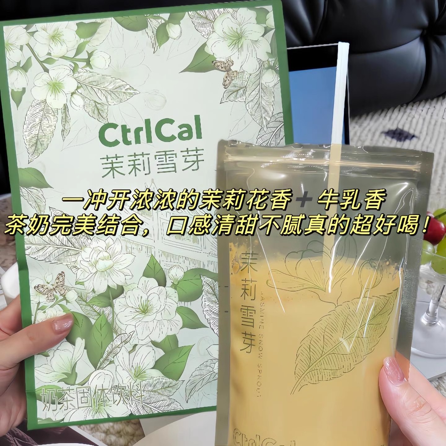 茉莉雪芽轻乳茶霸王茶姬伯牙绝弦平替奶茶粉茶包雪芽牛乳粉冲泡饮