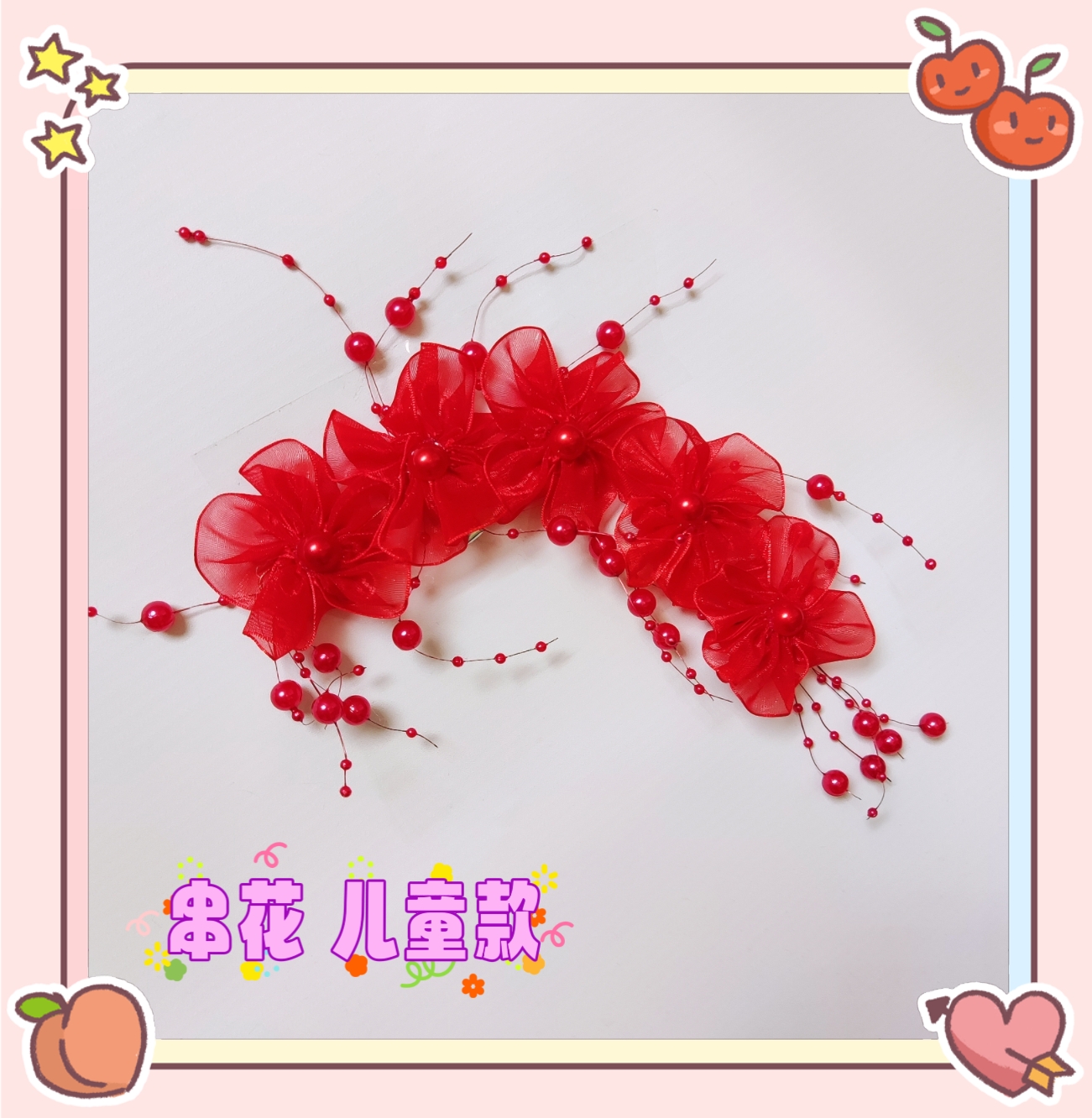 2025新年绒花儿童串花夹子款