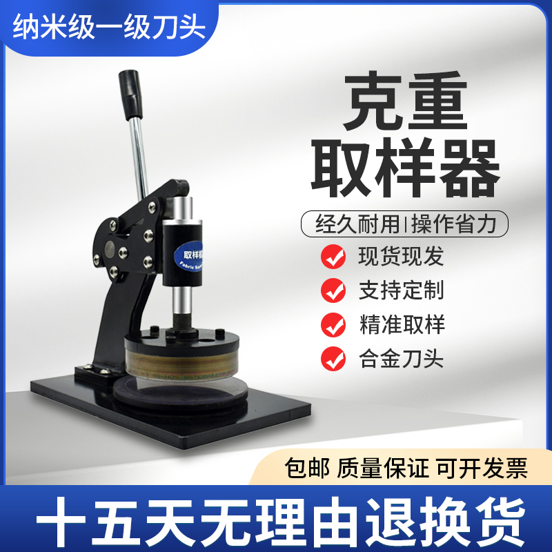 尼森手压式圆盘纸张纺织面料纸张克重仪取样器刻盘纸板取样机