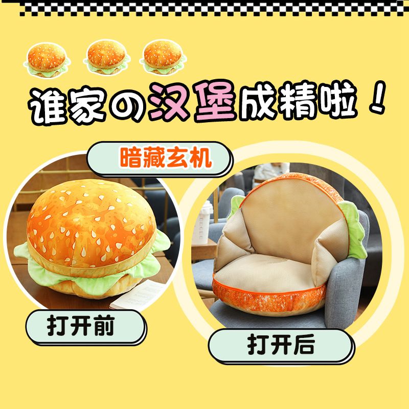 搞怪汉堡包靠枕面包抱枕靠垫沙发坐垫折叠可打开玩偶儿童生日礼物