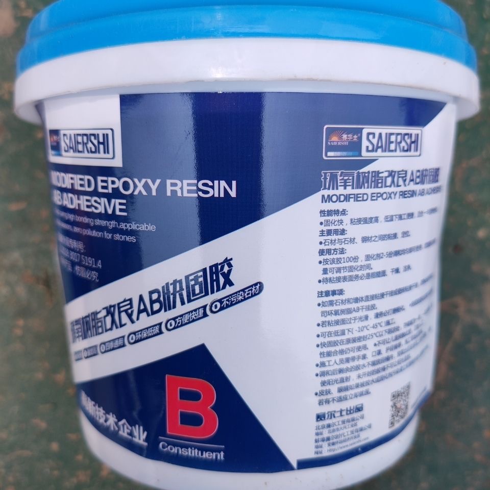赛尔士快固胶B组【1桶】固化剂  单独使用无效