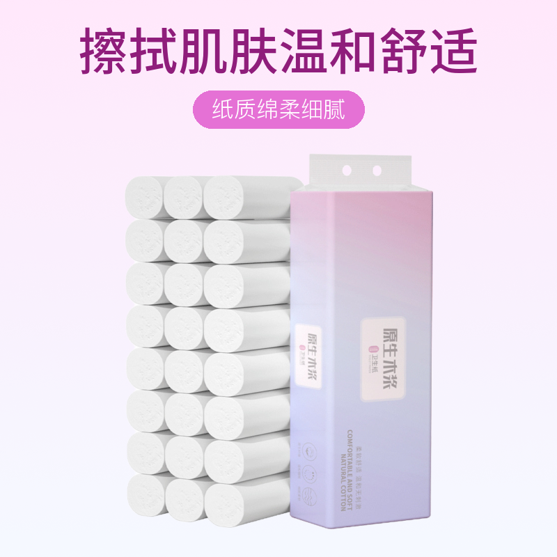 14卷卷纸加厚小卷卷筒纸白色柔软家庭装家用纸温和卫生间粗卷卷纸