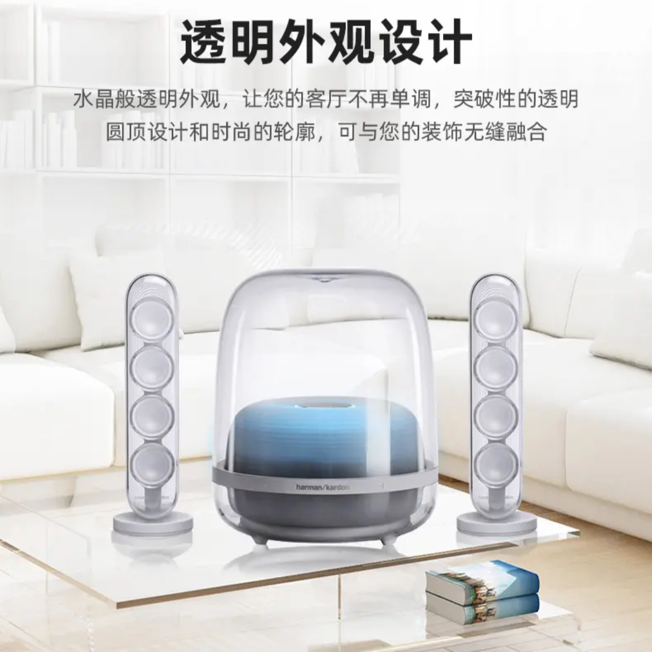 哈曼卡顿水晶4代低音桌面透明网红2.1蓝牙立体重低音音响