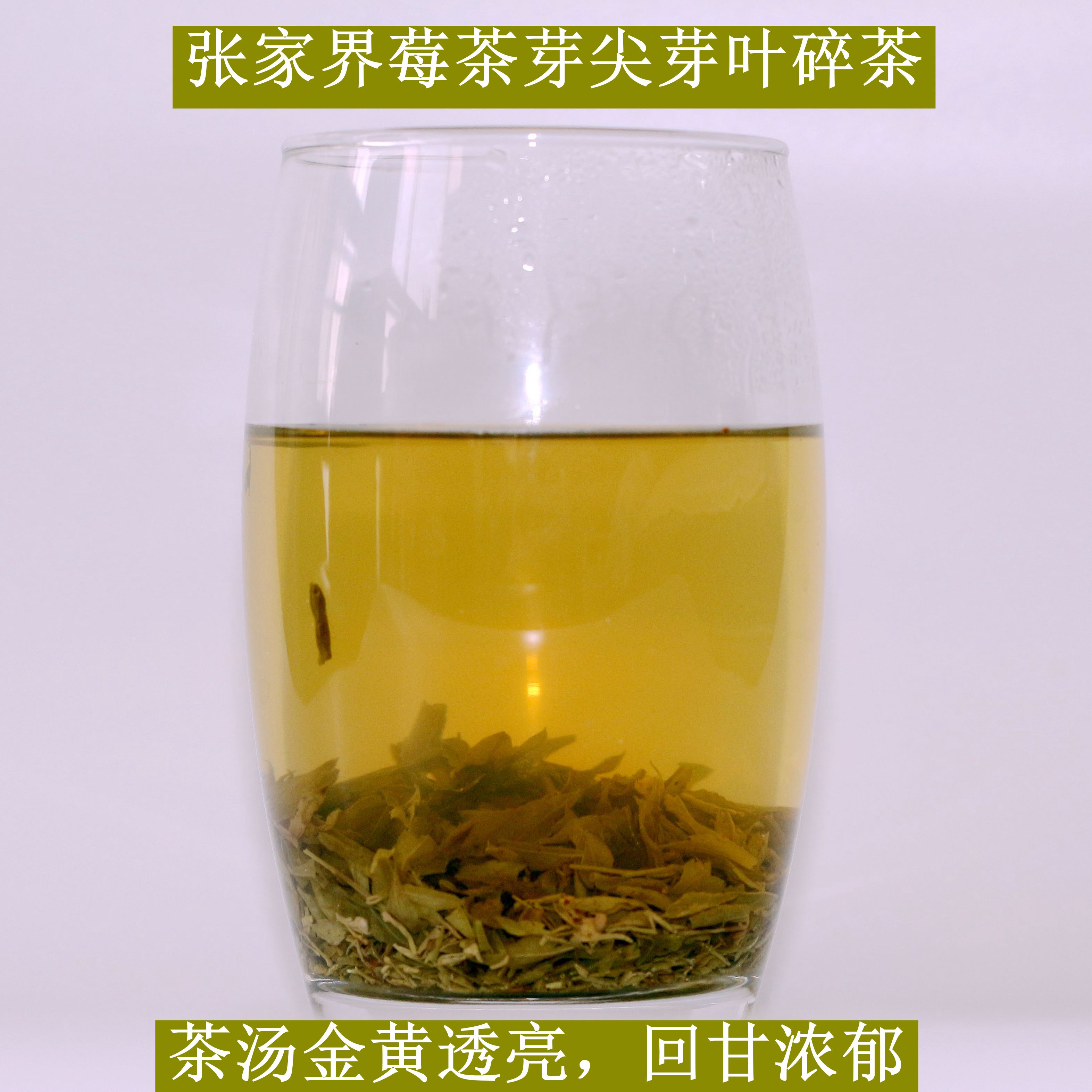 张家界莓茶芽尖芽叶碎茶茅岩霉茶土家甘露长寿富硒黄酮藤茶正品