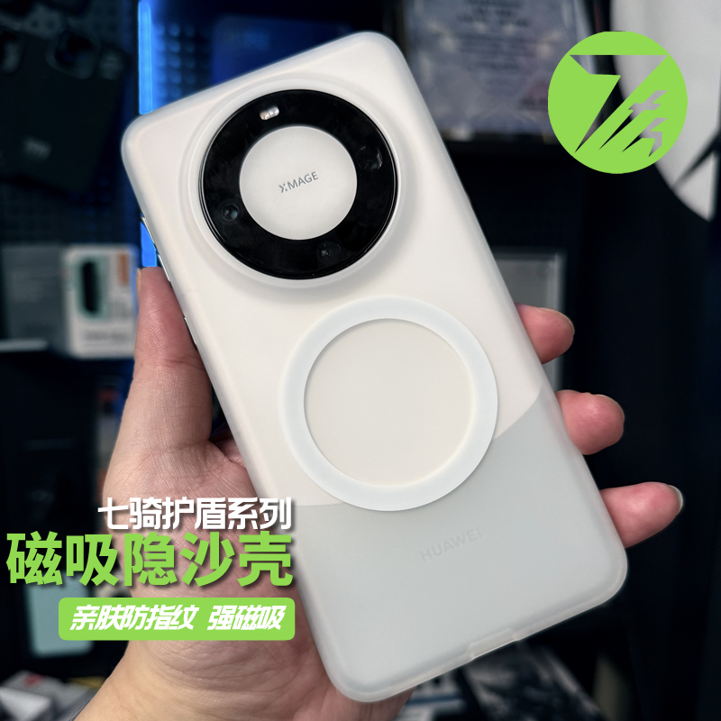 7th隐沙七骑适用于mate60pro防摔防指纹白色磁吸无线充电手机壳