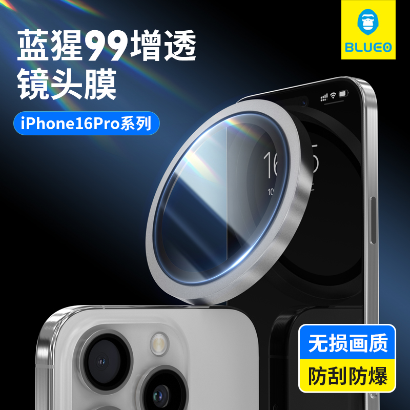 蓝猩适用于16proAR镜头膜iPhone16Promax摄像头贴全包99增透