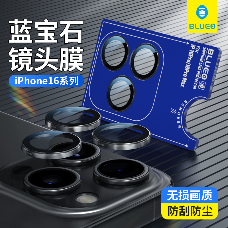 蓝猩适用16promax镜头膜16pro保护贴贴膜钢化膜后摄