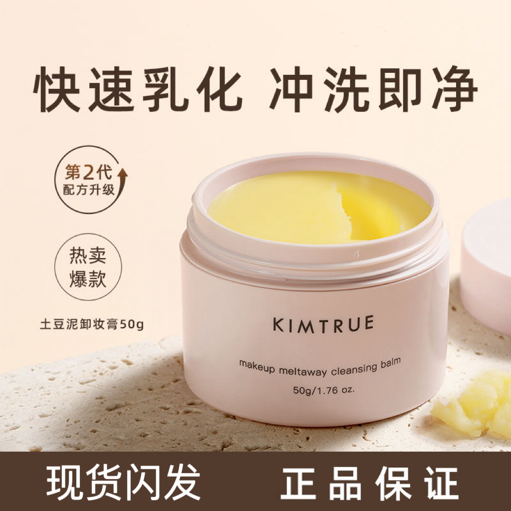 KIMTRUE/且初土豆泥眼唇卸妆液脸部温和深层洁净卸妆膏卸妆油KT