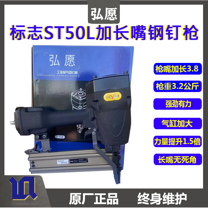 重庆标志st50l加长嘴大力款钢钉枪木工装修龙骨吊顶边骨气动ST50L