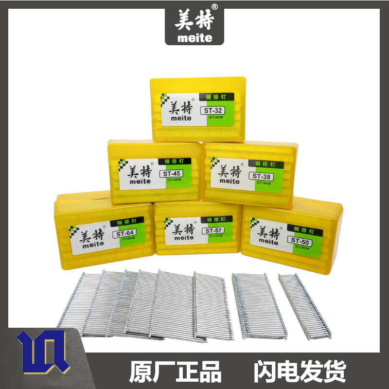 美特固定钢排钉ST38ST25184550ST64混凝土加硬木工气动水泥钢钉