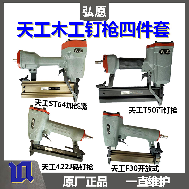 适用ST64加长嘴钢钉枪F30不卡钉款T50直钉枪422J码钉枪木工4件套