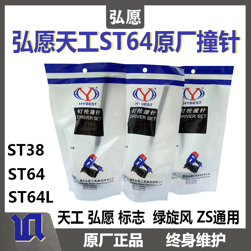 天工ST64钢钉枪原厂枪针通用力胜ZS撞针加长嘴ST64L活塞总成枪舌