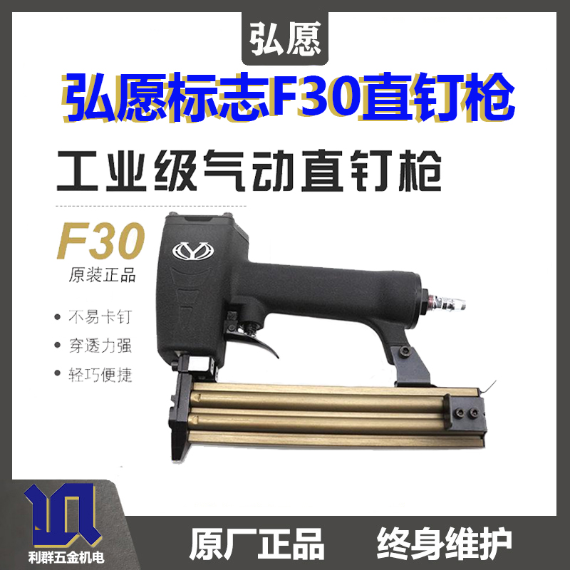 弘愿标志F30直钉枪f30木板打直排钉枪木工装潢工业级天工不卡钉