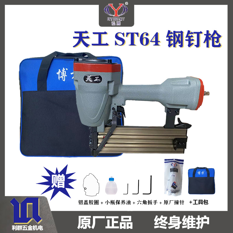 重庆天工ST64系列气动钢钉枪水泥钉枪钢排钉枪线槽劲大吊顶专用枪