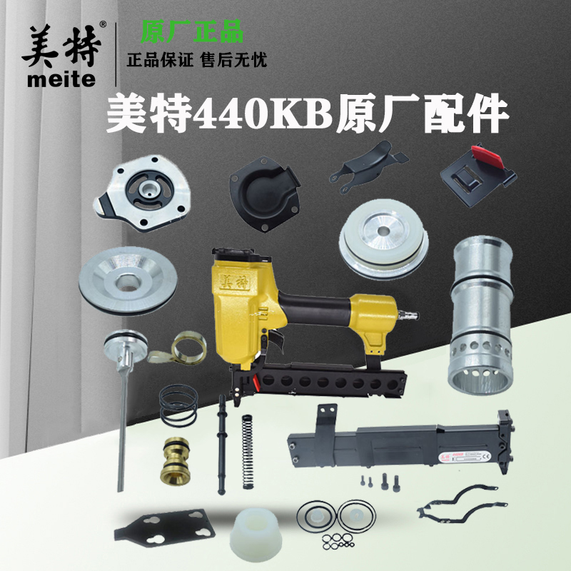 美特438K/440K码钉枪配件 枪针撞针胶圈维修卷簧枪槽弹夹钉抢配件