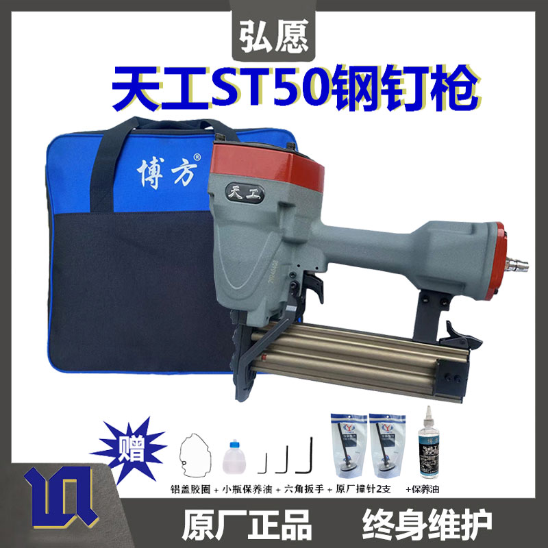天工ST50原厂钢钉枪强力64钢钉枪木工装修吊顶龙骨吊顶边骨固定