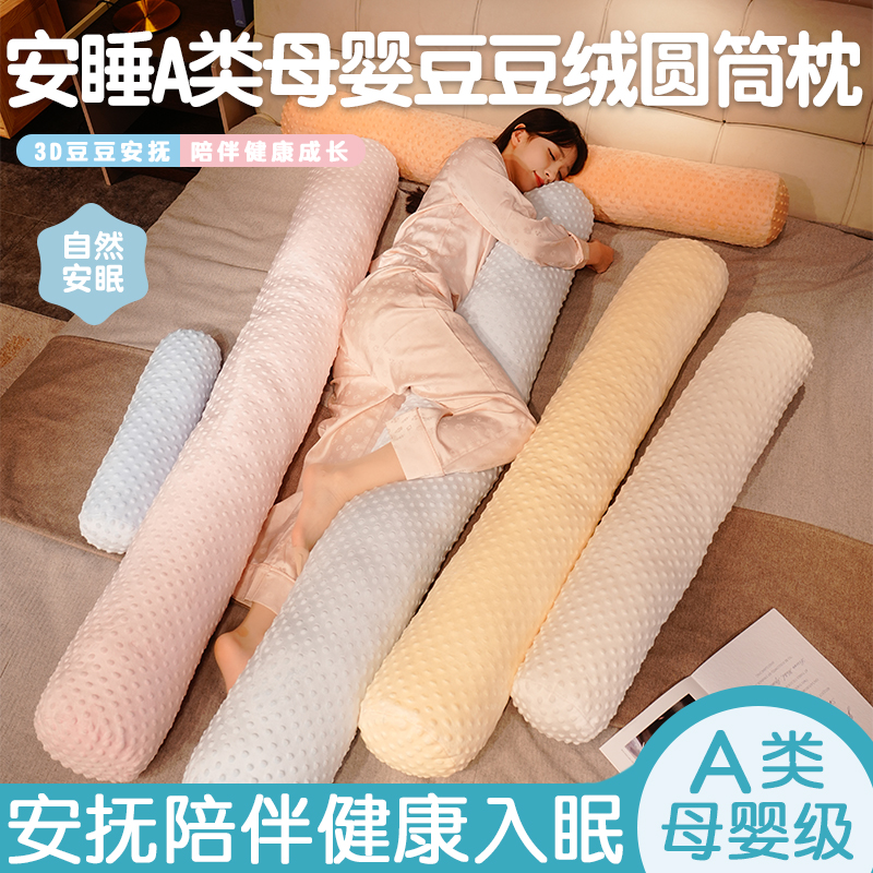 A类长条毛绒玩具抱枕豆豆绒布娃娃玩偶女生床上安抚儿童睡觉专用