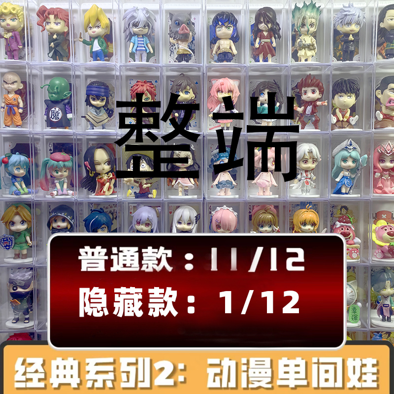【整端】【拆盒】手办单间娃娃经典系列1潮流玩具盲盒寻找路飞