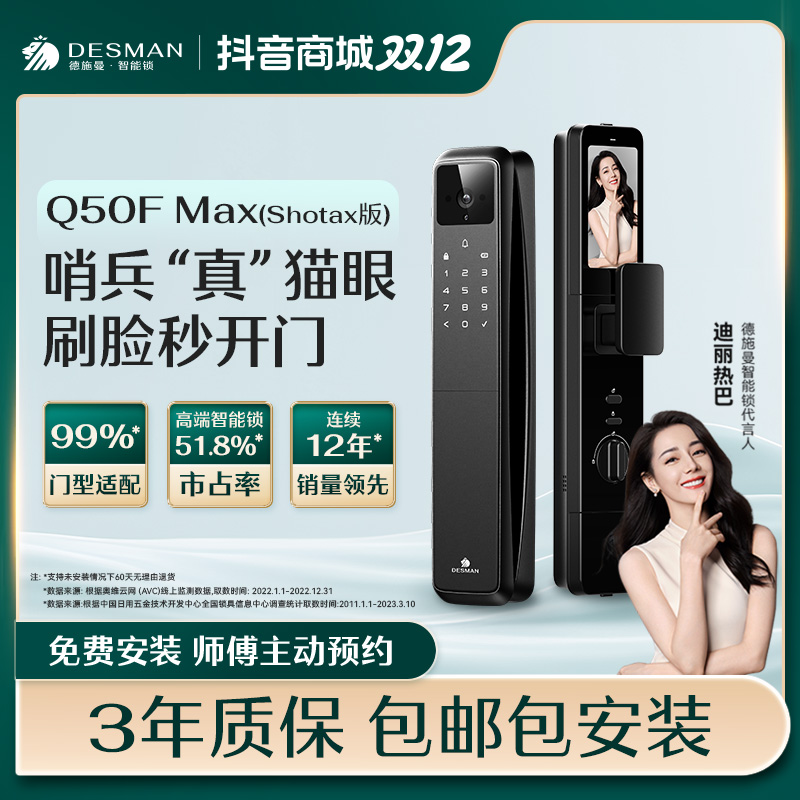 德施曼全自动人脸猫眼大屏智能锁Q50FMax（Shotax版）