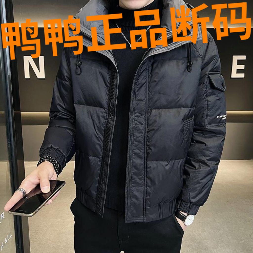 鸭鸭冬天衣服2023新款男士冬季羽绒服潮牌帅气短款轻薄加厚连帽拼