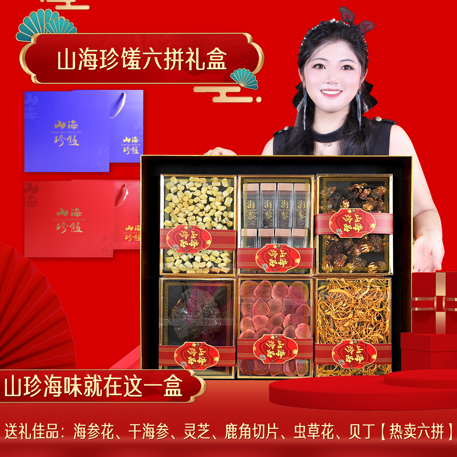 【热卖六拼礼盒】中秋节海鲜干货山珍过年送礼长辈领导高档实用礼品