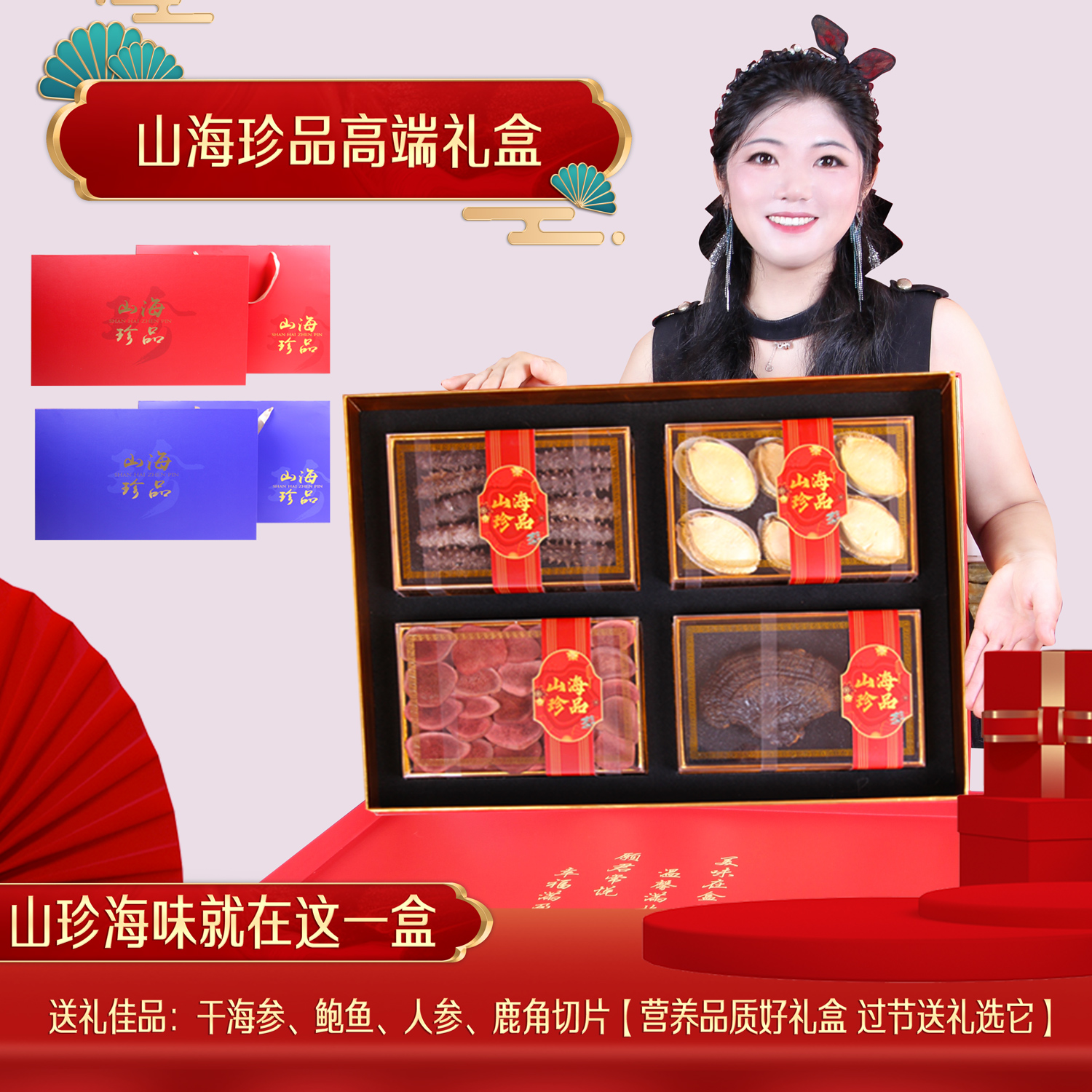 【山海珍品】中秋节海鲜干货精选山珍送礼父母长辈领导高档实用礼品
