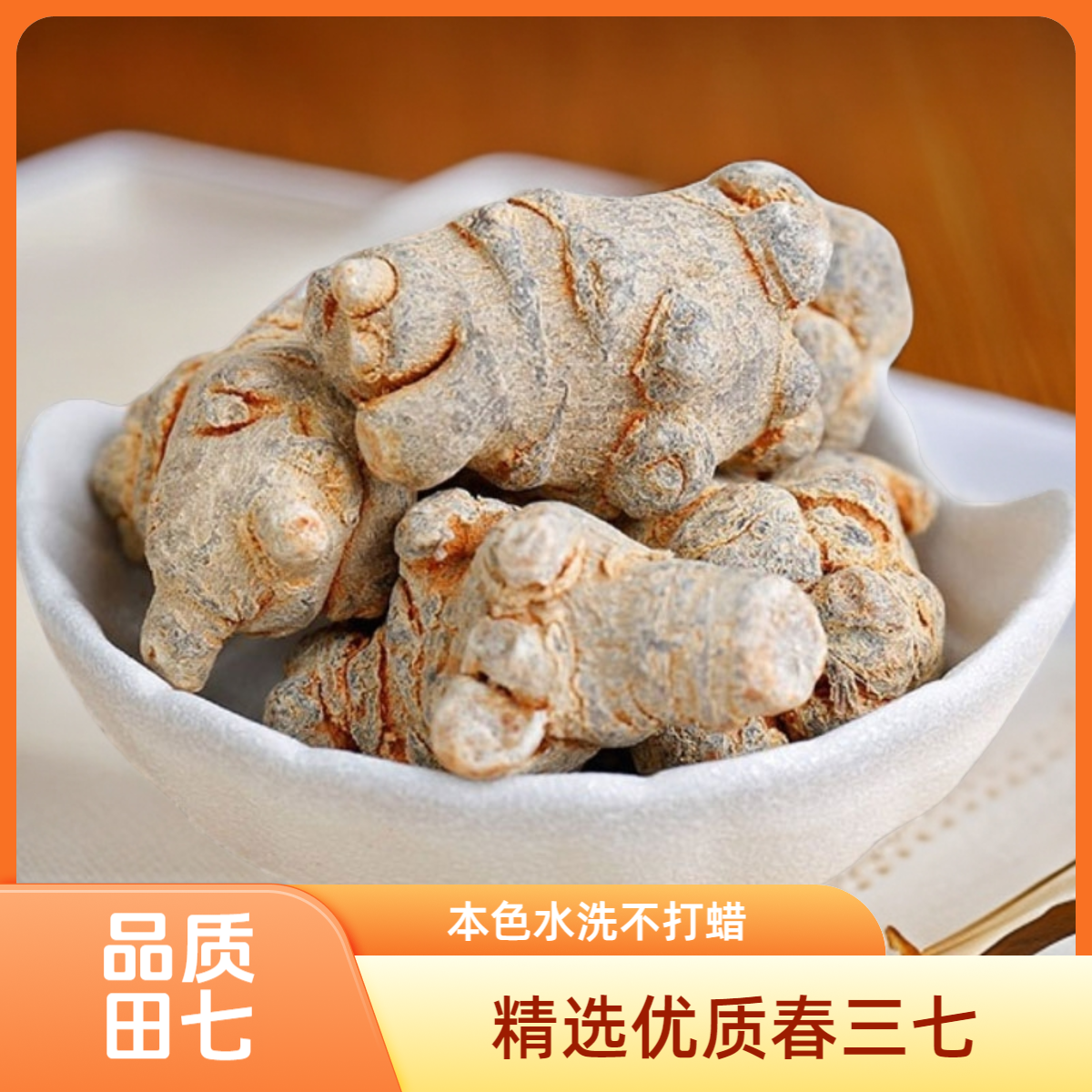 三七搭配铁皮石斛天麻西洋参丹参五种原材料高品质饱满产地精选