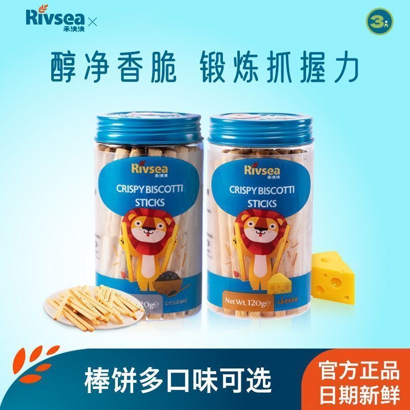 Rivsea禾泱泱棒饼芝麻味奶酪味 磨牙饼干 儿童休闲零食非油炸