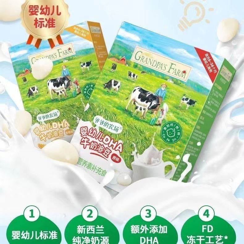 爷爷的农场婴幼儿DHA牛奶溶豆2盒无添加6个月+宝宝零食溶溶豆