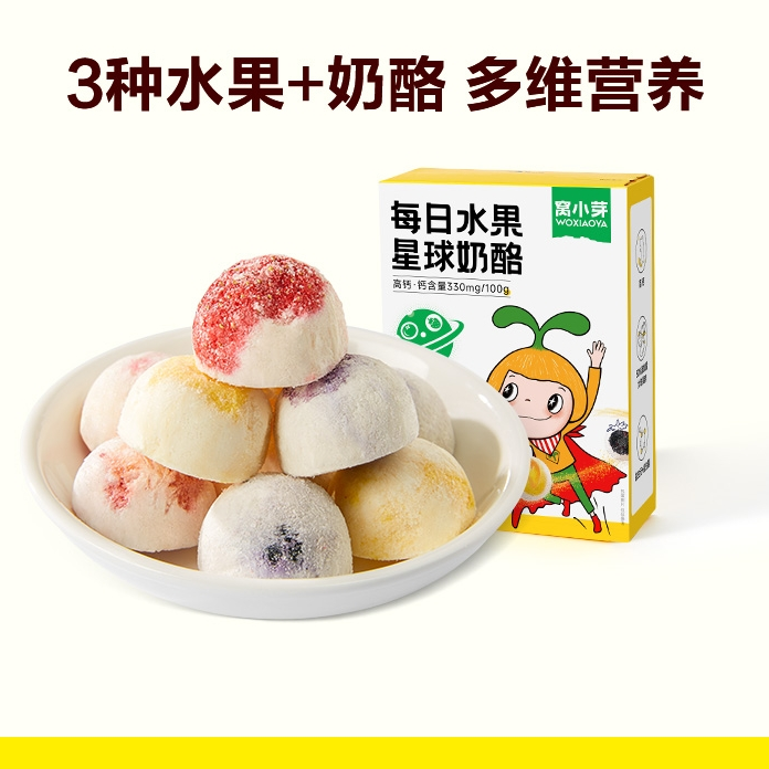窝小芽每日水果星球奶酪24g组合营养高钙+益生元益生菌