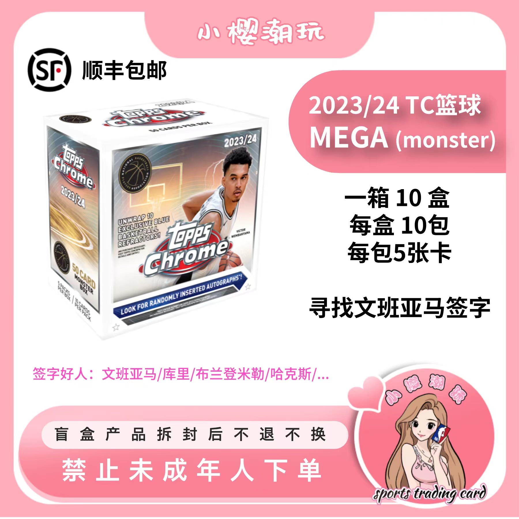 23-24 Topps Chrome 篮球 MEGA（Monster） 卡牌盲盒