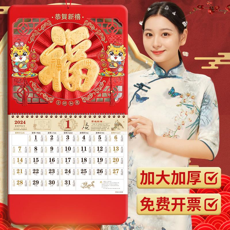 范哲萨挂历2024年新款日历家用挂墙大号龙年福字年历新年创意中国