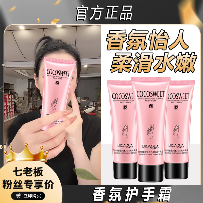 主播推荐香氛迷人滋养护手霜手部护理防干燥防裂润护嫩滑温和！